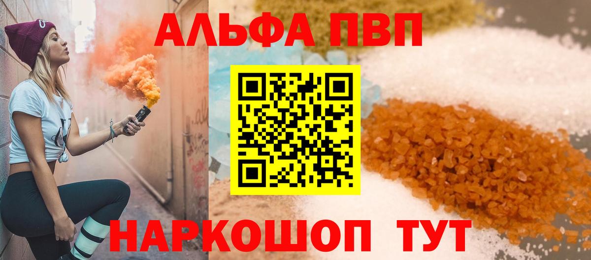 A-PVP Соль Соль-Илецк