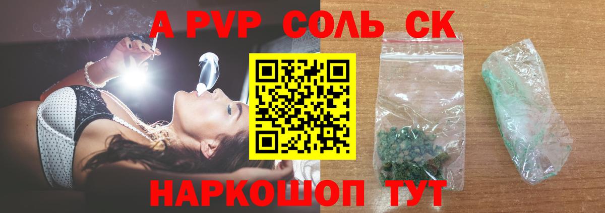 Alfa_PVP кристаллы Соль-Илецк