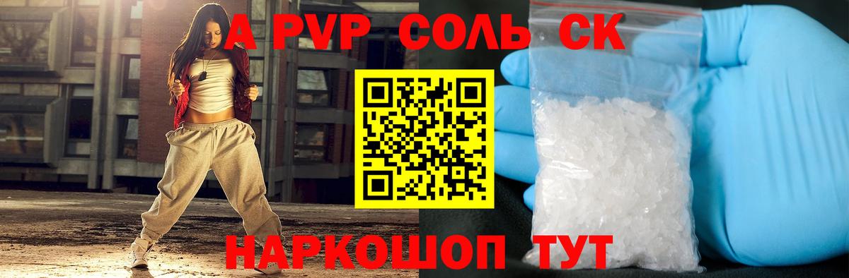 Альфа ПВП кристаллы  Вход с VPN  A PVP мука  A-PVP крисы CK  А ПВП  Соль-Илецк 