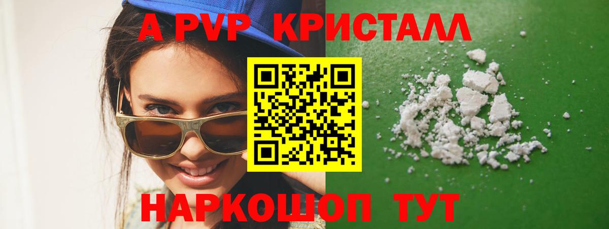 Alpha PVP мука  Alfa_PVP Crystall  Вход с VPN  APVP СК КРИС  Соль-Илецк 