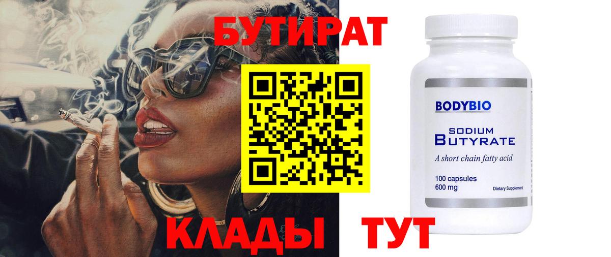 Бутират буратино Соль-Илецк