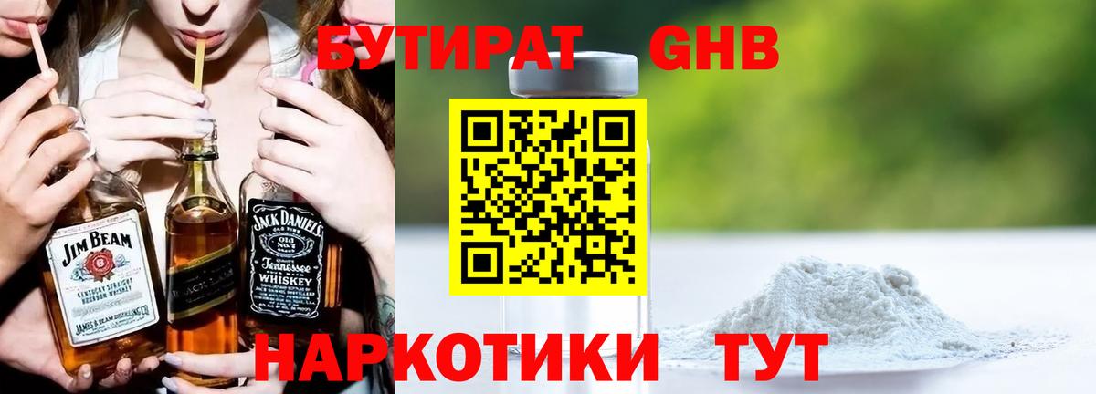 БУТИРАТ  Бутират 99%  Вход с VPN  Соль-Илецк 