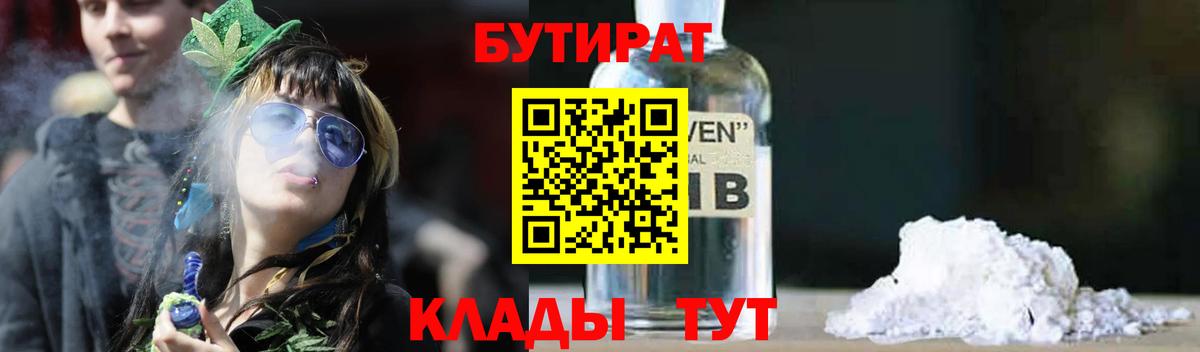Соль-Илецк  Бутират  Вход с VPN  Бутират оксибутират 