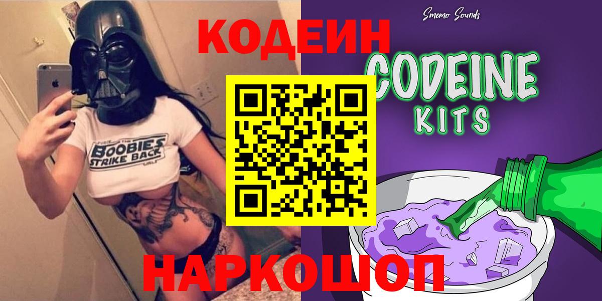 Соль-Илецк  Кодеин напиток Lean (лин)  Codein Purple Drank  Вход с VPN 