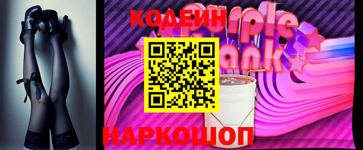 Кодеиновый сироп Lean Purple Drank Соль-Илецк