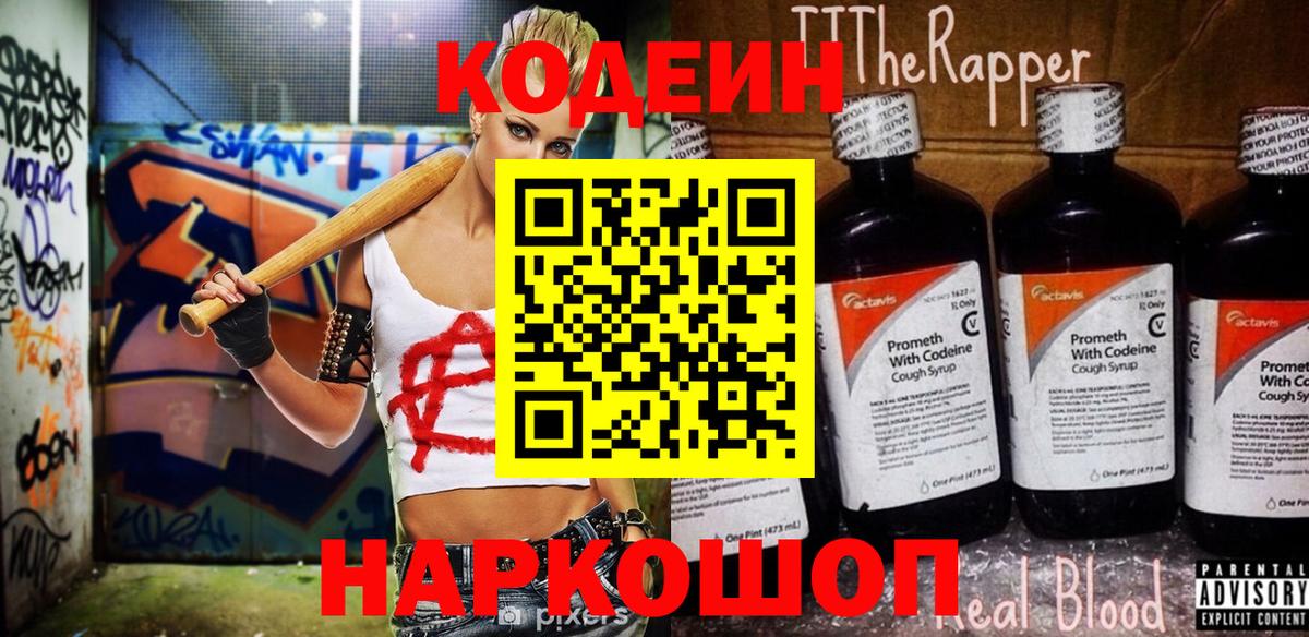 Соль-Илецк  Кодеин напиток Lean (лин)  Вход с VPN 