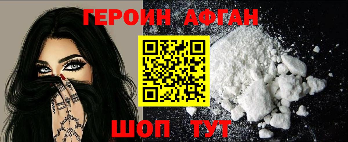 ГЕРОИН белый Соль-Илецк