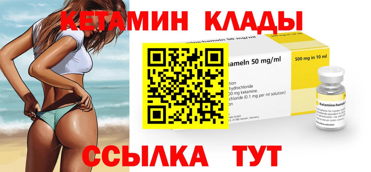КЕТАМИН VHQ Соль-Илецк