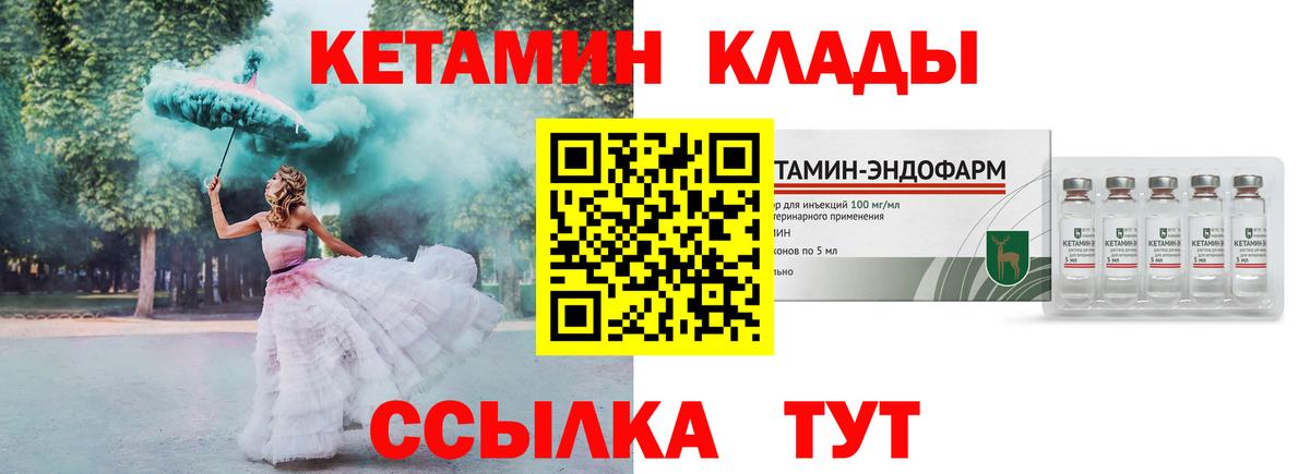 Кетамин ketamine  Вход с VPN  Соль-Илецк 