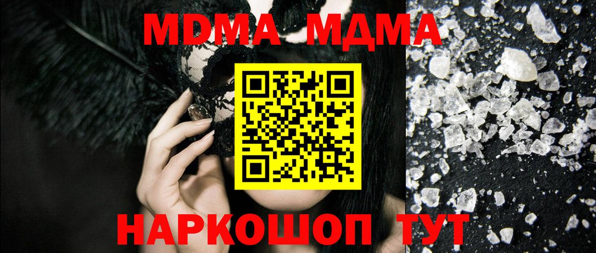 MDMA кристаллы  MDMA  Соль-Илецк  Вход с VPN  MDMA crystal 