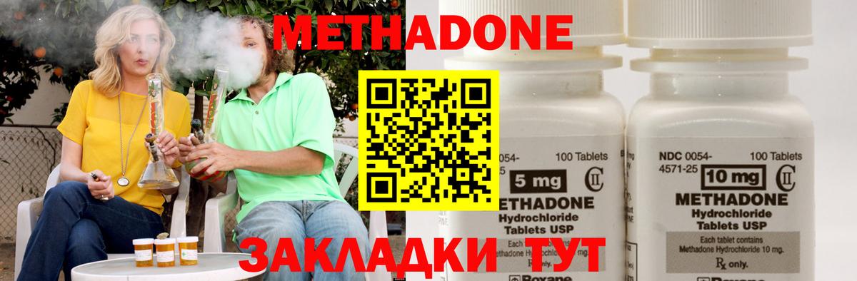 Соль-Илецк  Метадон мёд  Вход с VPN  МЕТАДОН methadone 