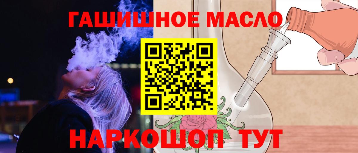 ТГК гашишное масло Соль-Илецк
